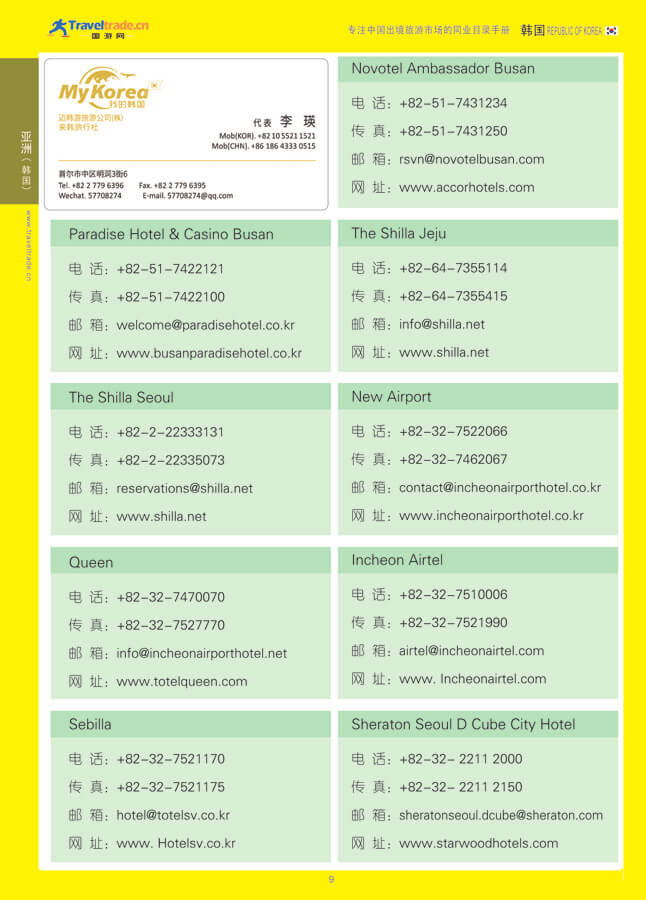 9 亚洲（韩国）.jpg